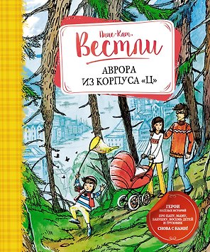 Аврора из корпуса "Ц"