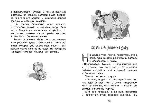 Книга Пеппи Длинныйчулок поселяется в вилле "Курица" (Астрид Линдгрен) — 5