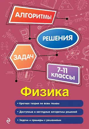 Книга Физика. 7-11 классы (Светлана Вахнина)
