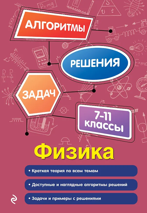 Книга Физика. 7-11 классы (Светлана Вахнина) — 1