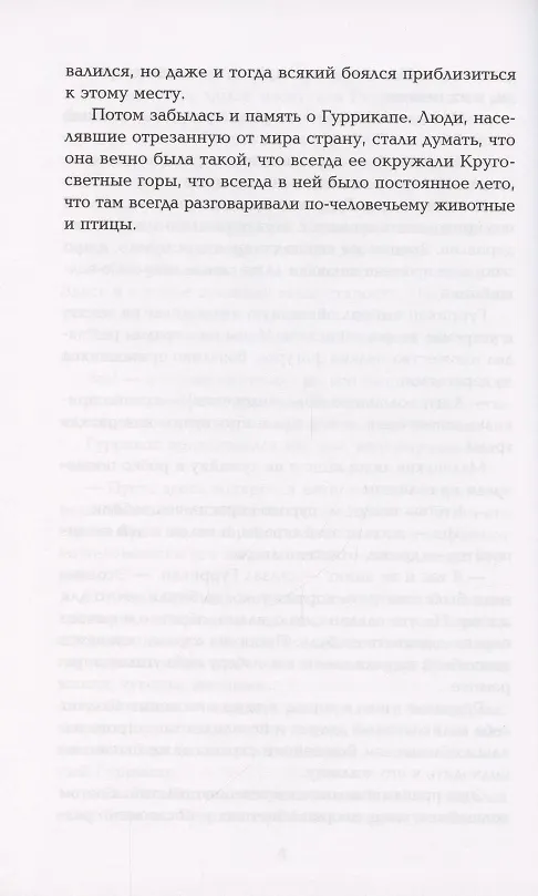Книга Семь подземных королей: сказочная повесть (мяг) (Александр Волков) — 7