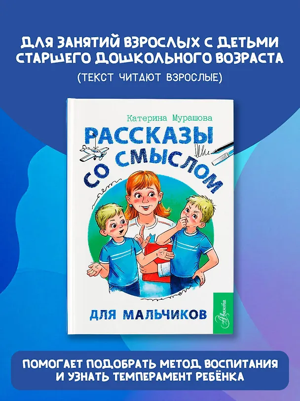 Книга Рассказы со смыслом. Для мальчиков (Катерина Мурашова) — 5