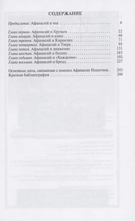 Книга Афанасий Никитин (Владислав Толстов) — 2