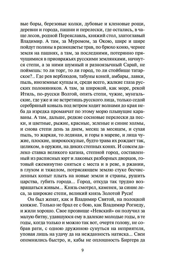 Книга Государи Московские. Младший сын (Дмитрий Балашов) — 16
