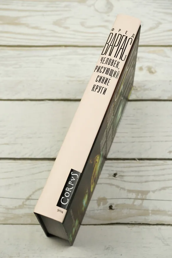 Книга Человек, рисующий синие круги (Фред Варгас) — 7