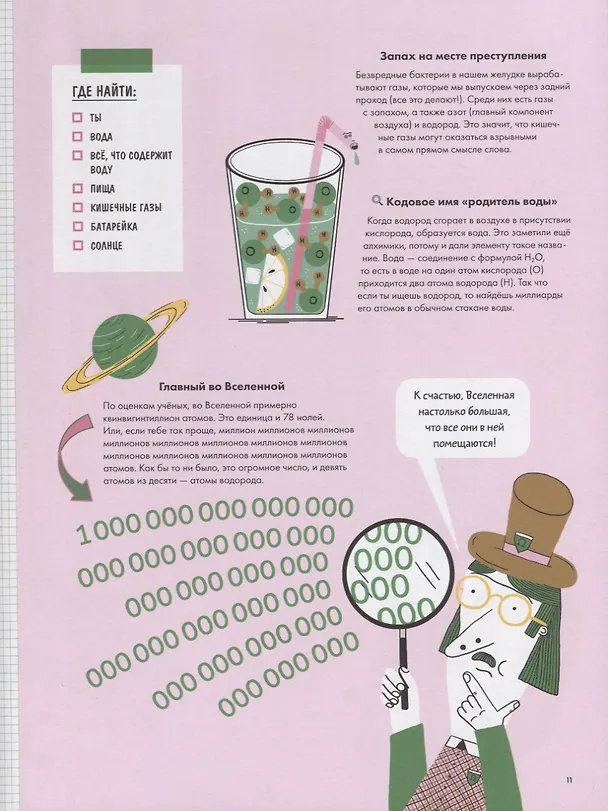 Книга Элементарно! Вся таблица Менделеева у тебя дома (Майк Барфилд) — 5