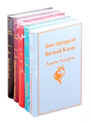 Кейс настоящего мужчины 2 (комплект из 5 книг: "Зов предков. Белый Клык", "Убийство в "Восточном экспрессе", "Над кукушкиным гнездом" и др.) — 2838513 — 1