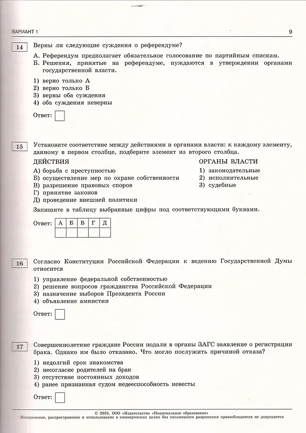 Книга ОГЭ-2025. Обществознание. Типовые экзаменационные варианты. 30 вариантов (Ольга Котова, Татьяна Лискова) — 6