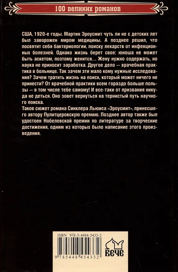 Книга Эроусмит (Синклер Льюис) — 2