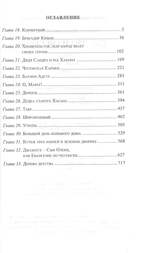 Книга Сандро из Чегема. Книга вторая (Фазиль Искандер) — 2