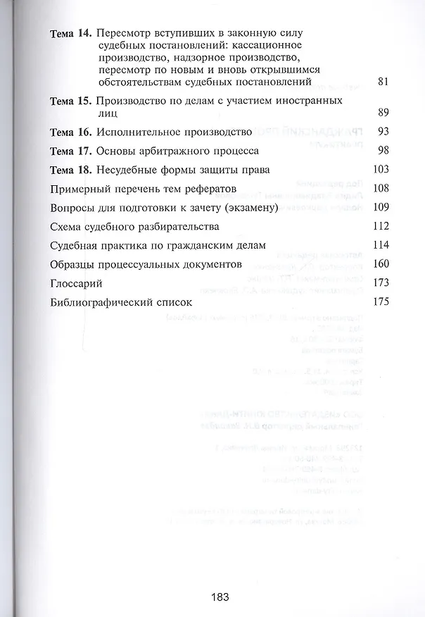 Книга Гражданский процесс. Практикум. 4 издание () — 3