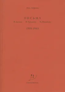 Вальтер Беньямин. 1892-1940