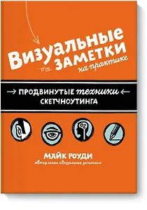 Визуальные заметки на практике