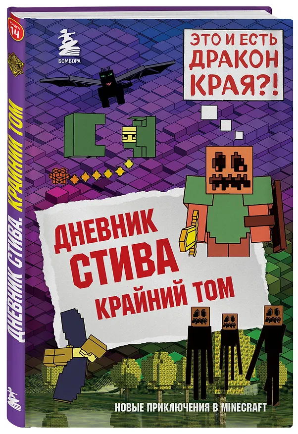 Книга Дневник Стива. Подарочный комплект. Книги 1-15 () — 8