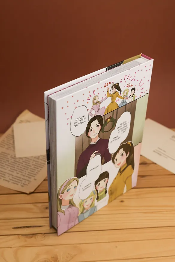 Маленькие женщины (Little Women). Манга 3130461 — 15
