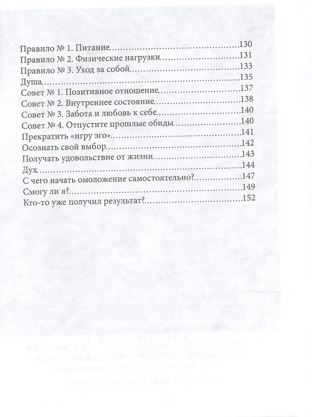 Книга Как в 47 выглядеть на 30. Невероятная история женщины без возраста (Елена Светлая) — 5