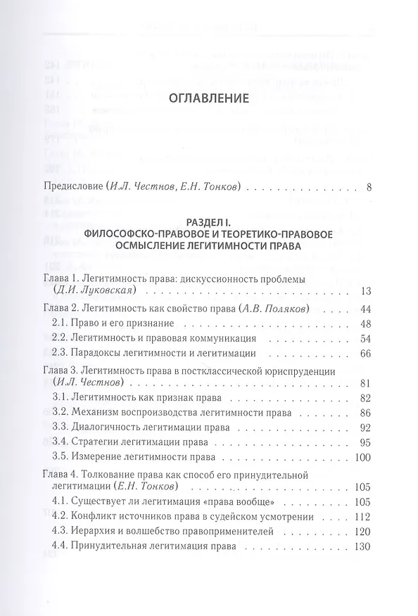 Книга Легитимность права () — 2