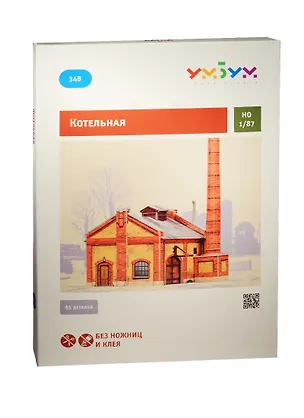 УБ-348 Котельная (65 деталей) (Россия) (1/87) (3+) (упаковка) (Умная бумага) 2535978