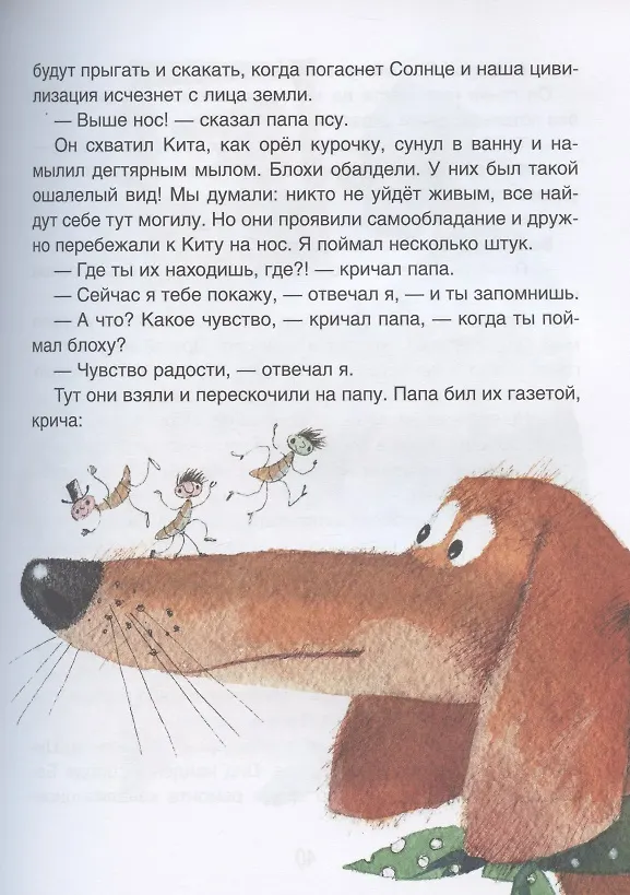 Книга Моя собака любит джаз (Марина Москвина) — 4