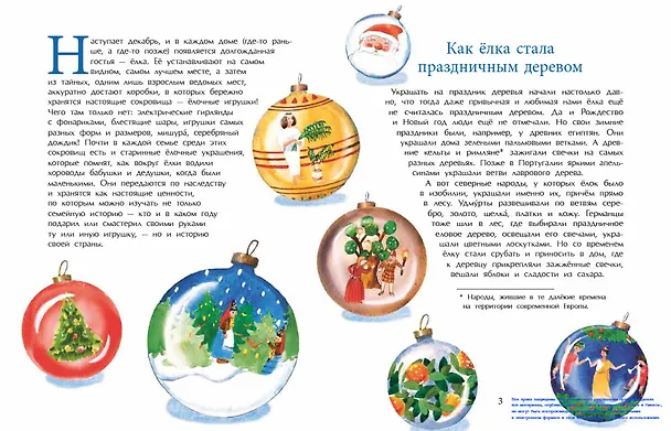 Книга История новогодних игрушек (Ольга Дворнякова) — 2