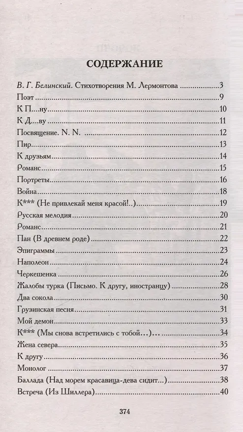 Книга Белеет парус одинокий. Избранные стихотворения (Михаил Лермонтов) — 5