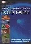 ДорлингАСТ.Нов.руководство п/фото