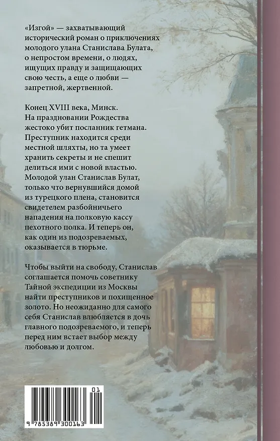 Книга Изгой (Максим Мацель) — 2