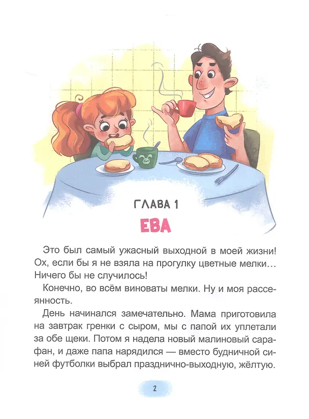 Книга SOS! Пропал пёс! (Алла Литоренко) — 4