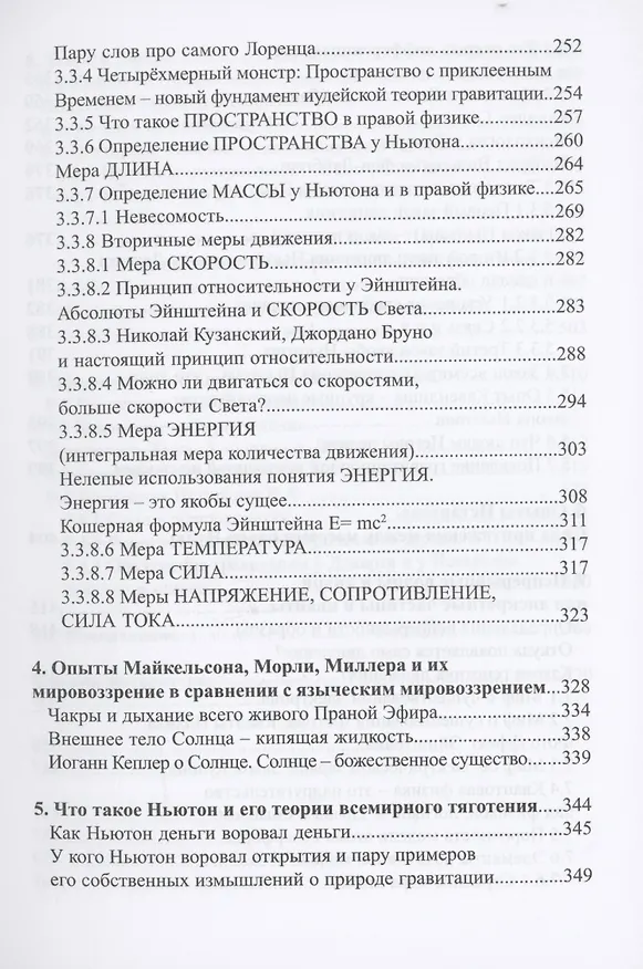 Книга Эфирная природа гравитации (Владимир Истархов) — 5