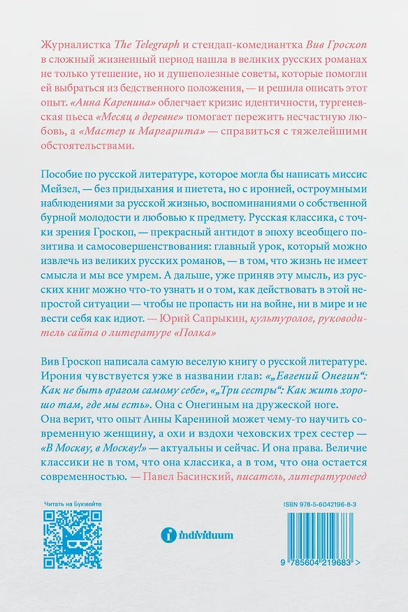Книга Саморазвитие по Толстому. Жизненные уроки из 11 произведений русских классиков (Вив Гроскоп) — 2