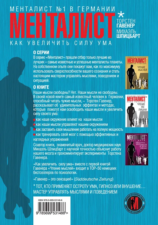 Книга Как увеличить силу ума. Практическое пособие (Торстен Гавенер) — 2