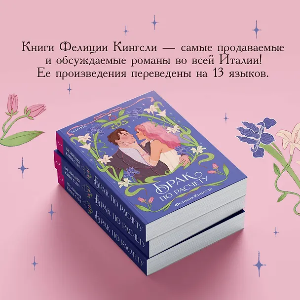 Книга Комплект из 2-х книг (Брак по расчету + Любовь и расчет) (Ракель Арбетета, Фелиция Кингсли) — 7