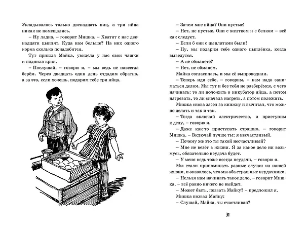 Книга Весёлая семейка (Николай Носов) — 13
