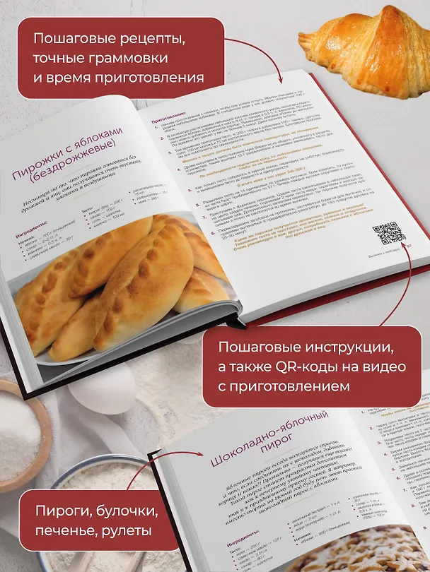 Книга Выпечка с любовью! Это просто (Евгения Полевская) — 7