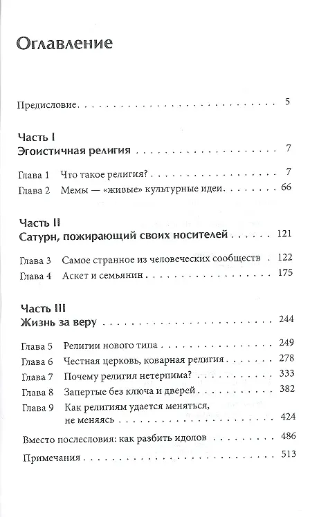 Книга Мастера иллюзий. Как идеи превращают нас в рабов (Илья Носырев) — 2