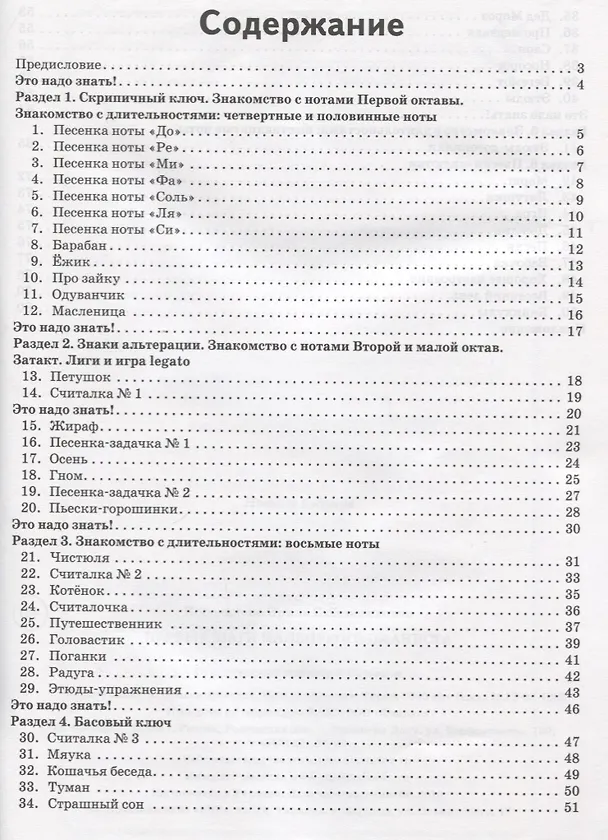 Книга Первые шаги маленького пианиста (Ирина Королькова) — 2