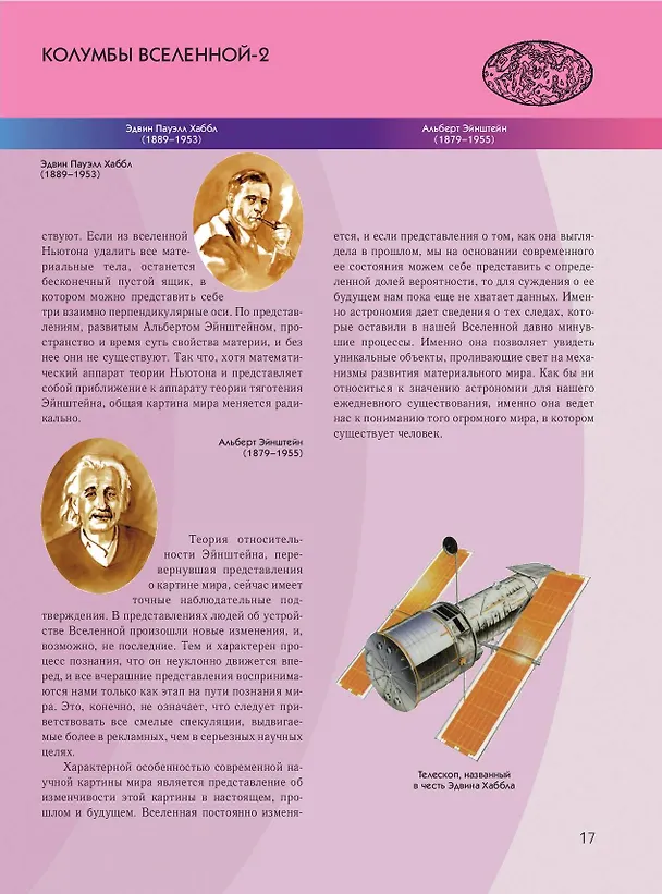 Книга Космос. Полная энциклопедия (Валентин Цветков) — 16