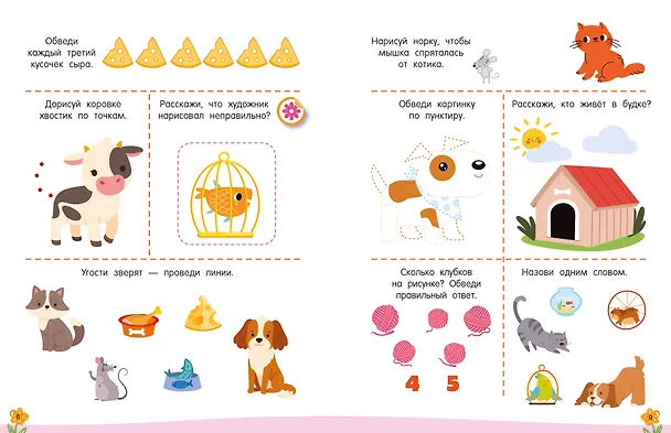 Книга 300 занимательных заданий для детей 3-5 лет (Валентина Дмитриева) — 11