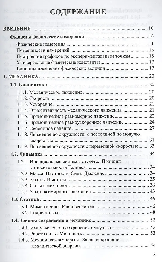Книга Физика. Справочник. 10-11 классы (Светлана Бобошина) — 3