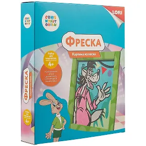 Набор для творчества LORI Фреска. Картина из песка. Союзмультфильм Ну, погоди!