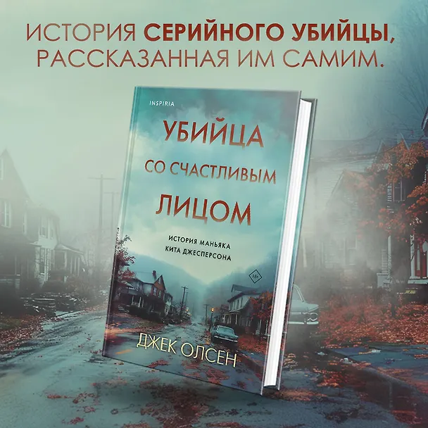 Книга Убийца со счастливым лицом. История маньяка Кита Джесперсона (Джек Олсен) — 5