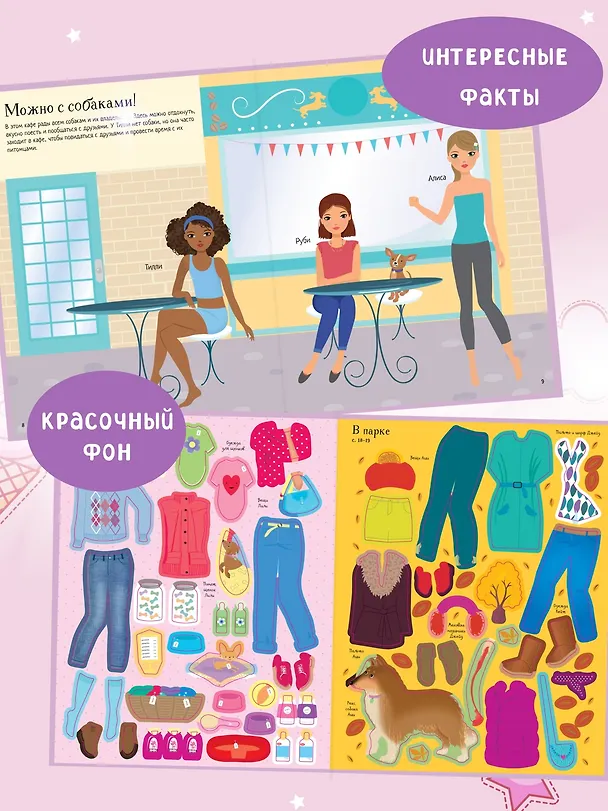 Книга Моя собака (Фиона Уотт) — 3