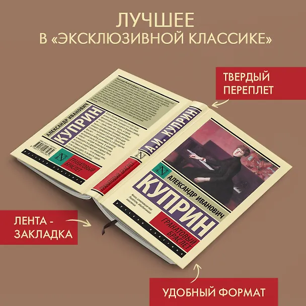 Книга Гранатовый браслет: сборник (Александр Куприн) — 5
