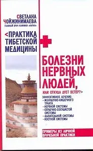 Болезни нервных людей, или Откуда дует ветер?