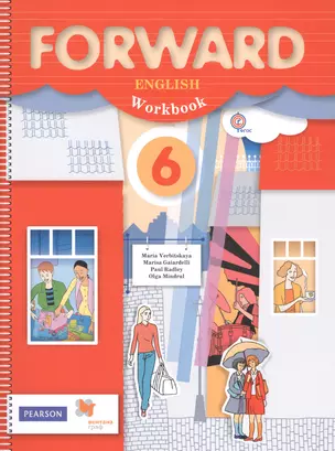 Английский язык 6 кл. Forward English Workbook Р/т (мForward) Вербицкая (ФГОС) — 2581844 — 1