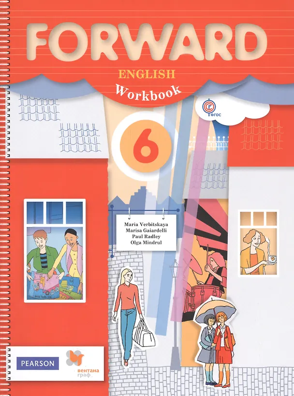Книга Forward. Английский язык. 6 класс. Рабочая тетрадь (Мария Вербицкая) — 1