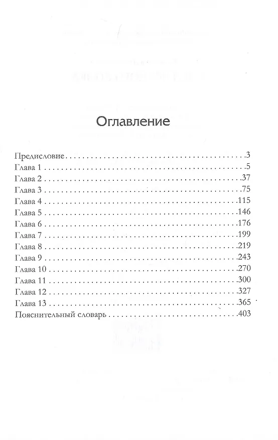 Книга След черного волка (Елизавета Дворецкая) — 2