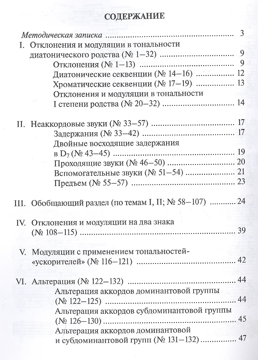 Задачи по гармонии: учебное пособие (Виталий Алеев) - купить книгу с  доставкой в интернет-магазине «Читай-город». ISBN: 979-0-66010-127-8