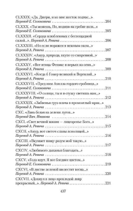 Книга Сонеты и канцоны на жизнь и на смерть мадонны Лауры (Франческо Петрарка) — 16