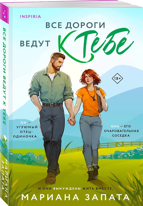 Книга Комплект из 3-х книг: (Все дороги ведут к тебе + Все еще впереди + Тренер Култи) (Мариана Запата) — 5